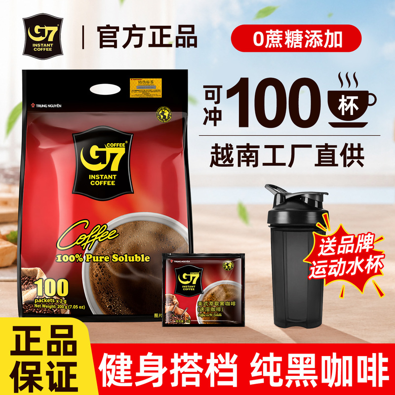 Zhongyuan G7 Coffee 200g Vietnam Imported Pure Black Coffee Powder American Instant Extra Strong Aromatic Fitness Energizing Genuine Product