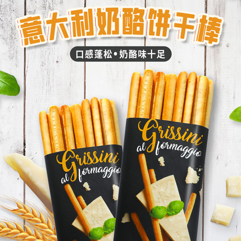 (4 packs) Italian imports Valedoro Worlédoris cheese Cheese Crisp Cookie Stick 100g Healthy snacks