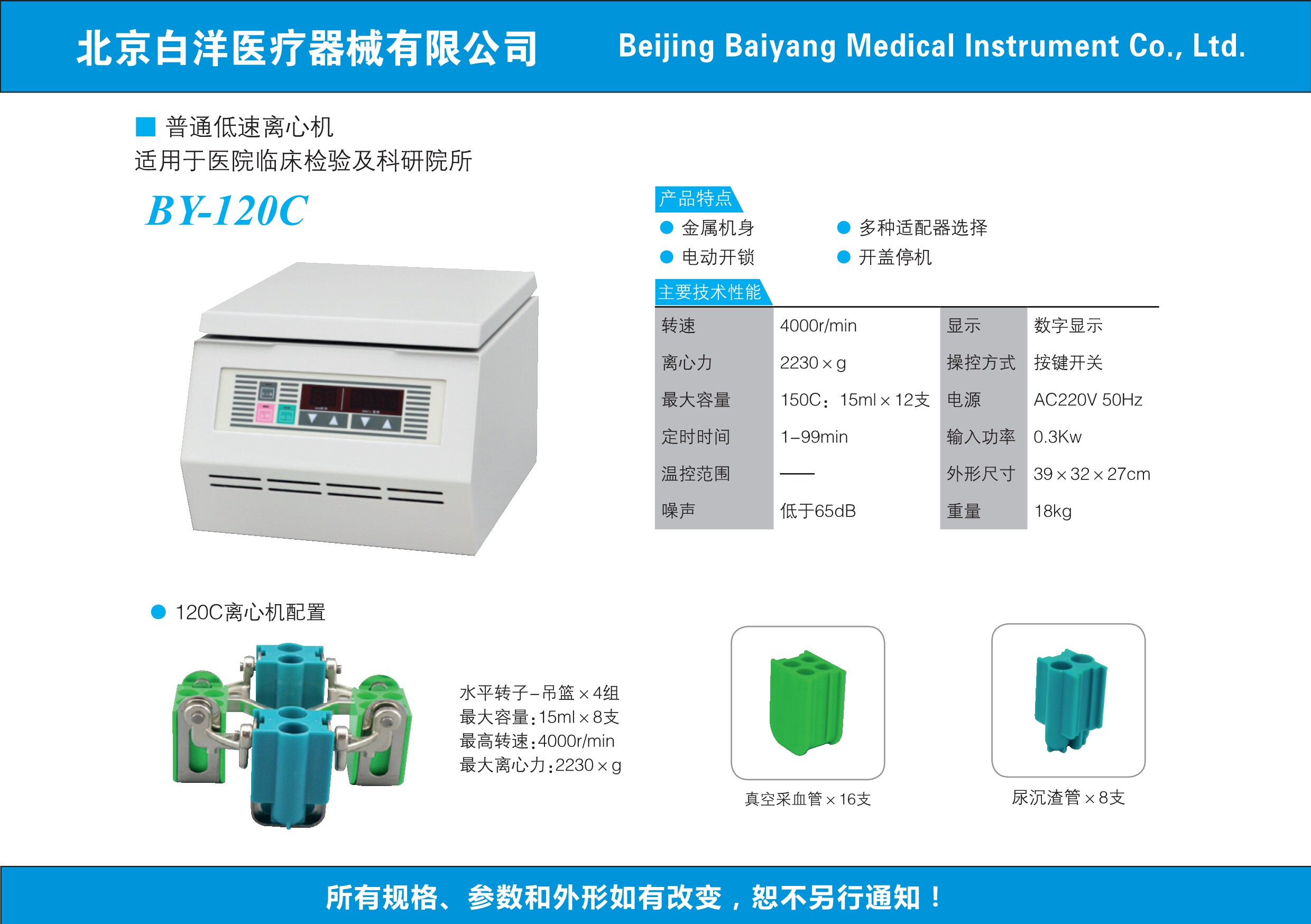 正品北京白洋医/用台式低速离心机120C型 16孔