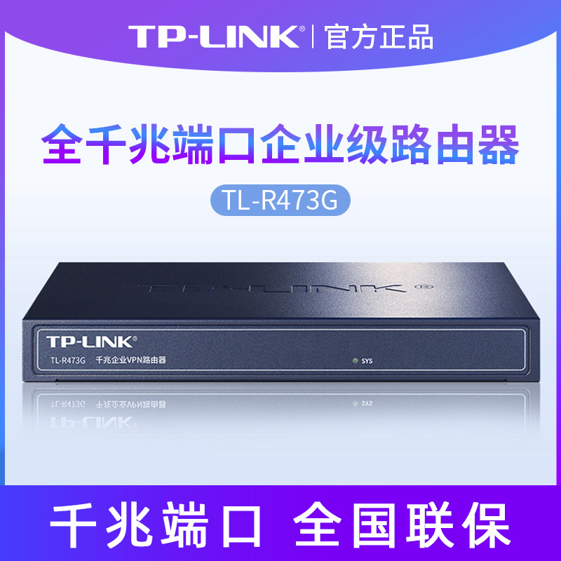 TP-Link Pulianz TL-R473G one thousand trillion Cable routers Enterprise Business AP Management Home rental housing PPPoE server surfing behavior management weak electric box one thousand trillion 4