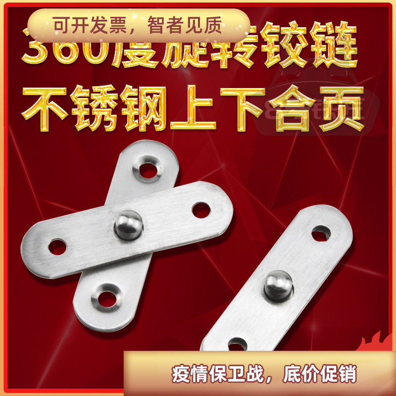 Stainless steel 360-degree swivel center articulated primary and secondary hinge rotary shaft upper and lower central shaft hinge accessories furniture