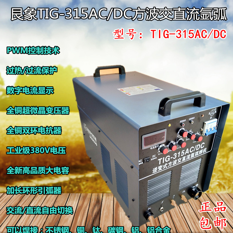 Gen like TIG-315 AC DC three-phase 380V square wave AC and DC argon arc welding aluminum welding machine stainless steel industrial type