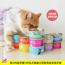 US imported Tiki Cat grain-free whole cat staple food cans Adult cat kitten nutrition canned wet food snacks 80g