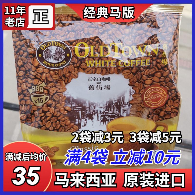 Malaysia Imported Oldtown Old Street Field White Coffee Old Street Classic Original Taste Instant Three-in-one Horse version