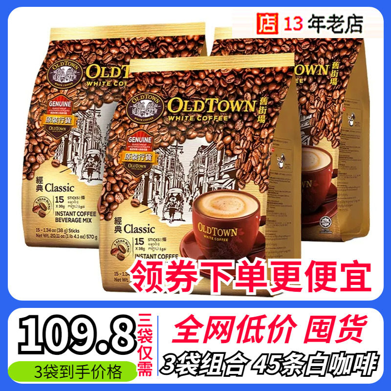 Malaysia Imported Oldtown Old Street Field White Coffee Old Street Classic Original Taste Instant Three-in-one Horse version-Taobao