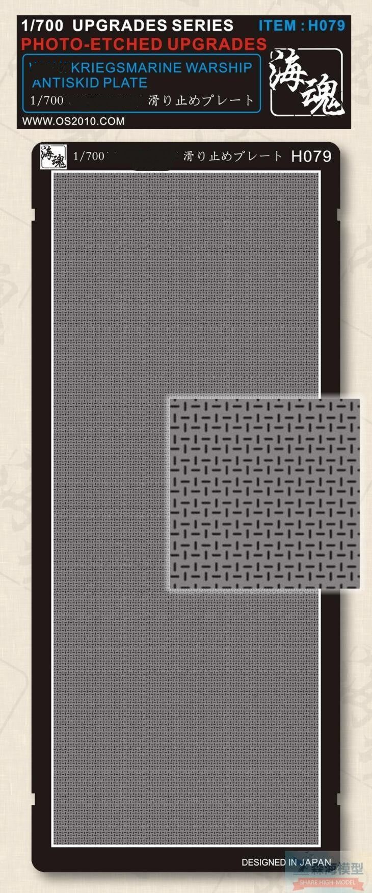 Sea Soul H079 1 700 German ship anti-skid modified parts