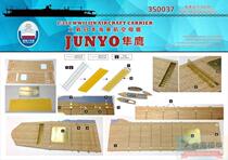 Shipyard Studio 350037 1 350 Old Japanese Navy Carrier Falcon 1944 Wood Deck (Anchor)