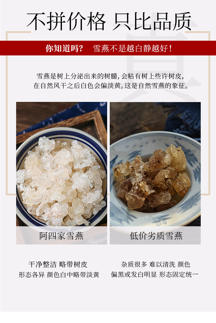 四月芳菲云南特等拉丝雪燕100克