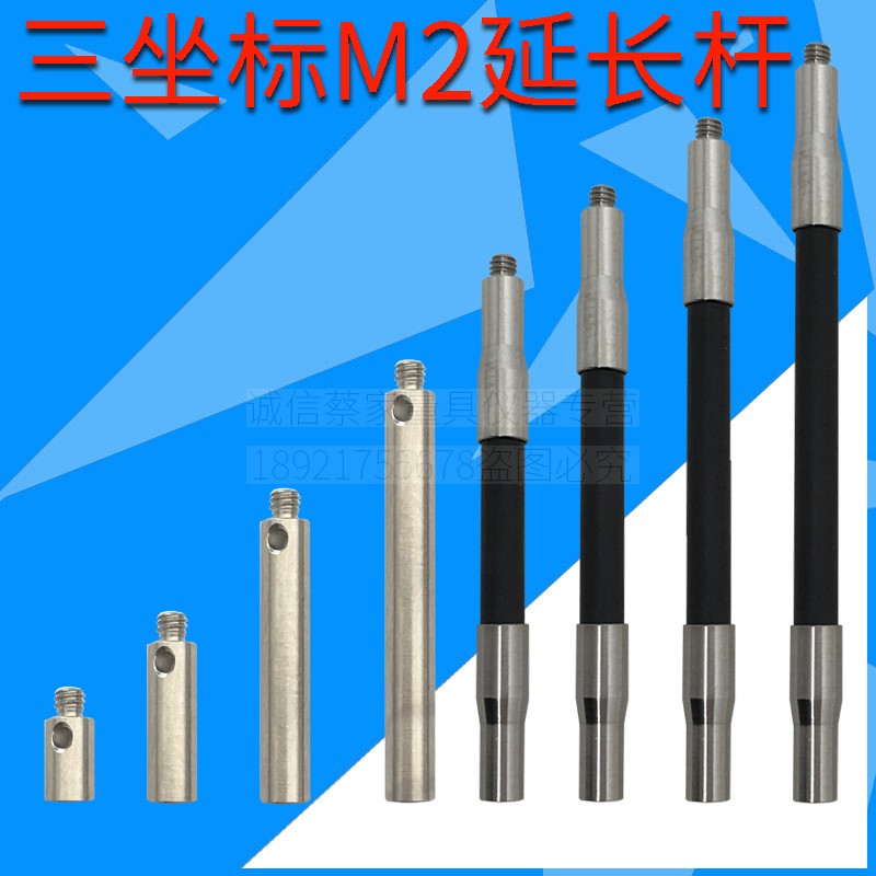 Three-coordinate M2 extension rod Carbon fiber stainless steel measuring rod Three-dimensional extension rod internal and external thread structure M2*3