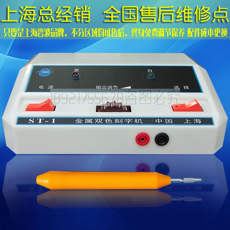 Shanghai Bippo st-1 bicolor metal electric engraving machine die steel lettering pen electric spark marking machine marking machine SG-1