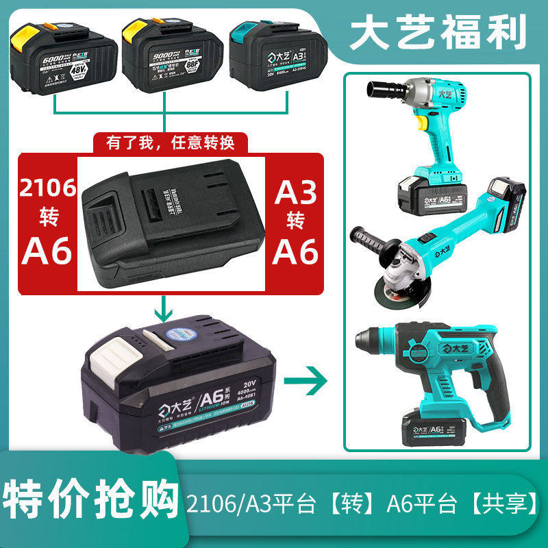 Daiyi 48V88V battery conversion head 2106 A3 Dayi battery to Dayi A6 battery dual platform converter