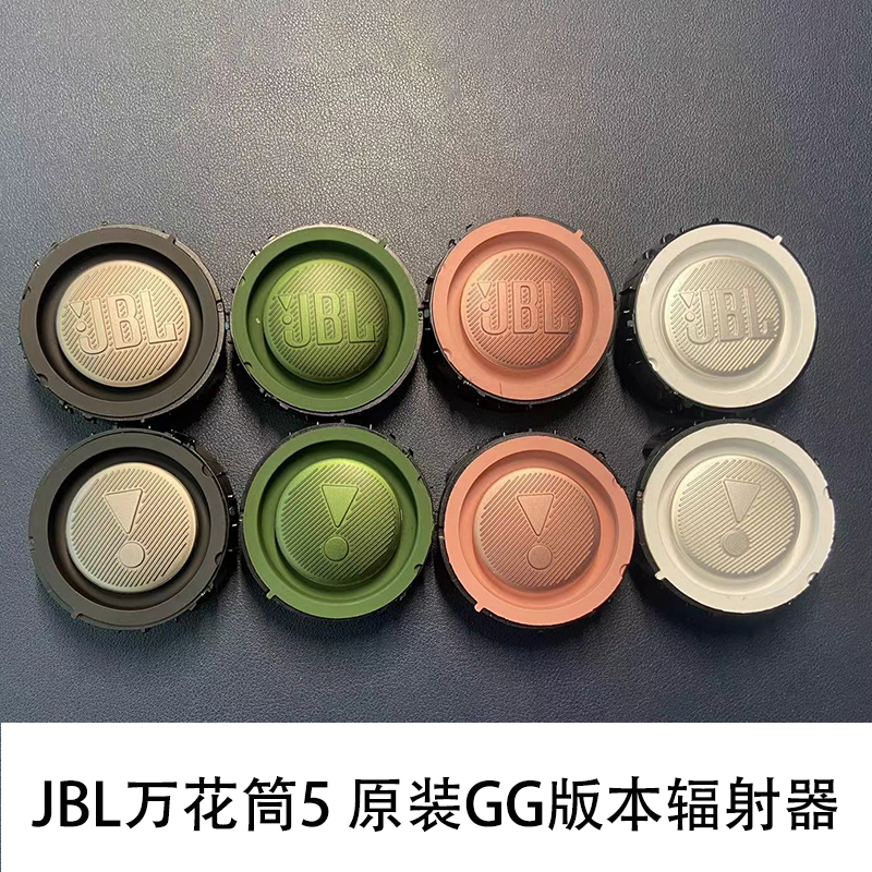 Jbl Kaleidoscope 5Th Generation Flip5/6 Audio Subwoofer Vibration Membrane Radiator
