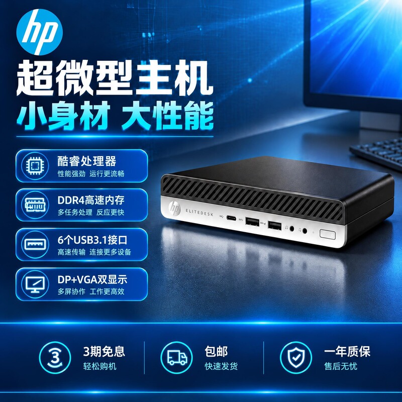 Hp 800G1/G2/G3/G4/G5 Dm High-Performance Micro 4K Computer for Office and Stock Trading Mini Host