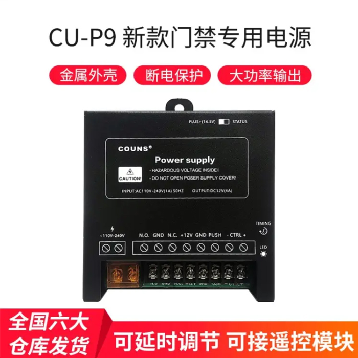 COUNS HIGH SUPERIOR CU-P9 Electronic Access Control Power 12V High Power Transformers