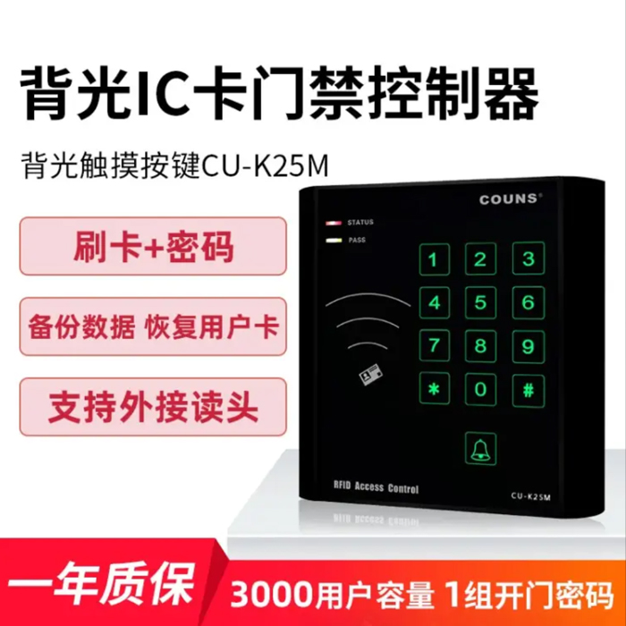 High-superior CU-k25M electronic access control controller single double access control system swipe IC code lock Allid