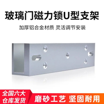 COUNS High-Excellent CU-U01 Glass Door U-type Door CU-L01 L Magnetic Lock Stein (Wood Door Iron Door)