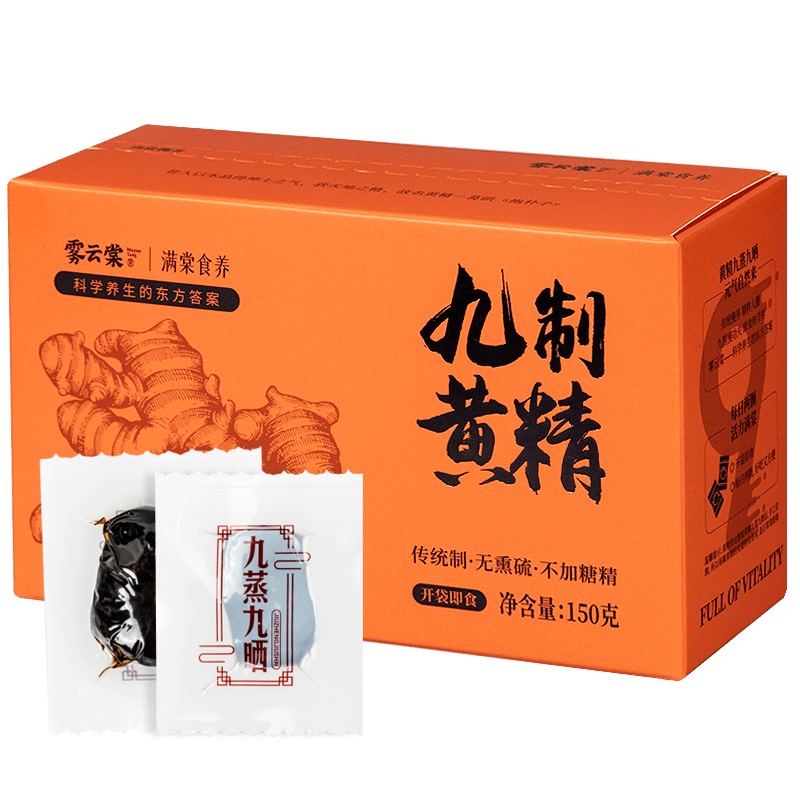 九华山黄精九蒸九制即食泡水喝女养生茶非药材正品官方旗舰店调理
