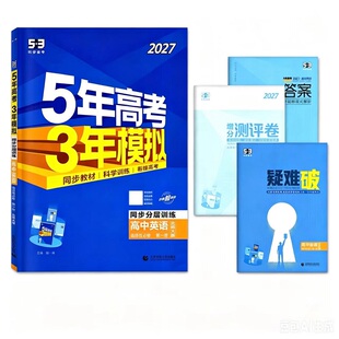 淘金币！5年高考3年模拟同步必刷题