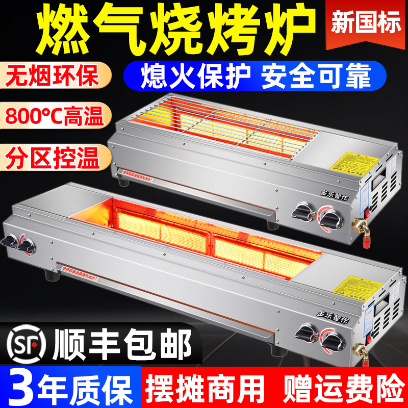 Gas Barbecue Grill for Commercial Use, Smokeless Night Market Side-Fire Natural Liquefied Gas Grill