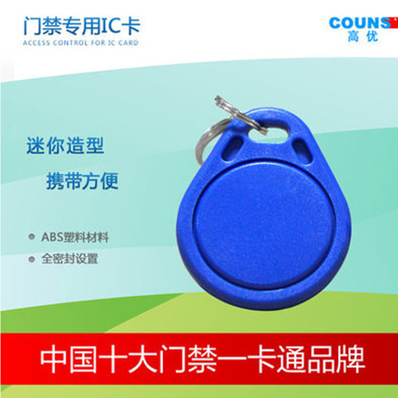 COUNS High-Quality Access Control Card IC Keychain Card RFID RF Card Induction Card Button Access Control Card