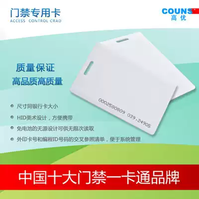 Counts high excellent induction ID card ID thick card attendance card ID attendance card meal card meal card mango card