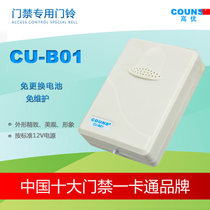High-You CU-B01 access control cable doorbell can be used with access control matching doorbell 12V electronic doorbell