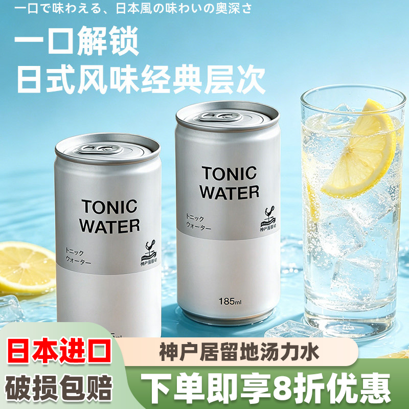 Japan Kobe Residence Tonic Water Sparkling Water Carbonated Drink for Mixing 185ml Whole Box Japan Kobe Residence Tonic Water Sparkling Water Carbonated Drink for Mixing 185ml Whole Box
