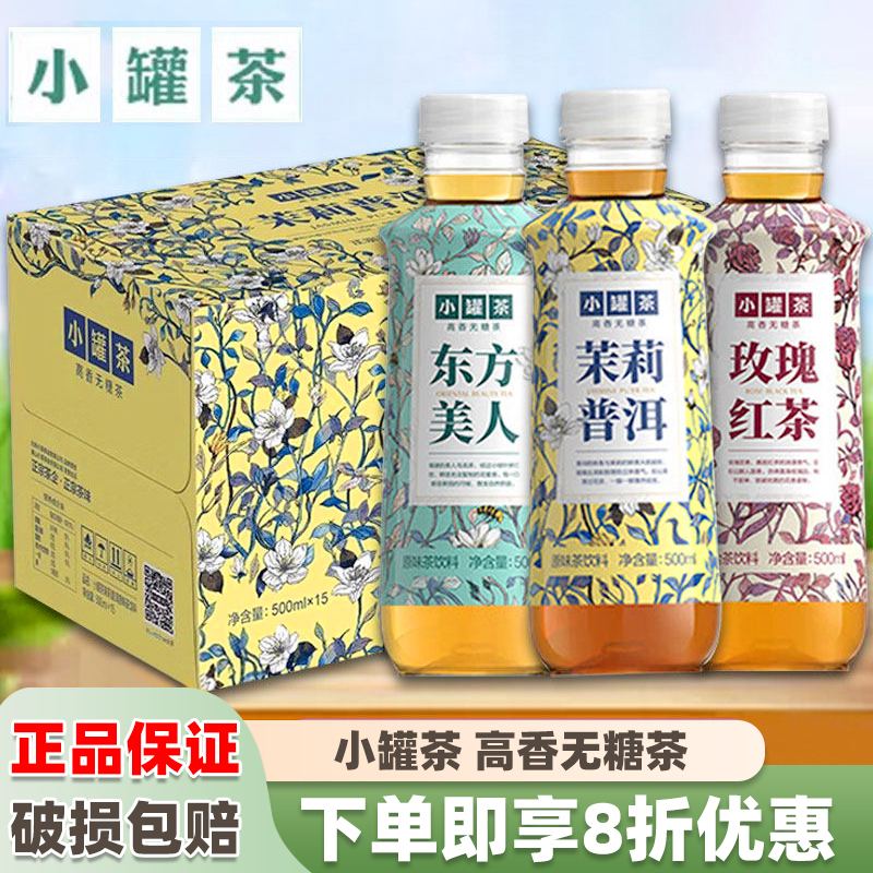Small Can of Tea 500ml 15 Bottles Oriental Beauty Original Tea Drink High Aroma Sugar-Free 0 Fat Jasmine Pu'Er Rose Black Tea Small Can of Tea 500ml 15 Bottles Oriental Beauty Original Tea Drink High Aroma Sugar-Free 0 Fat Jasmine Pu'Er Rose Black Tea
