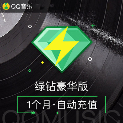 QQ Music Green Diamond Deluxe Edition 1 Ежемесячный участник карты VIP бесплатный платный пакет Автоматический перезарядка