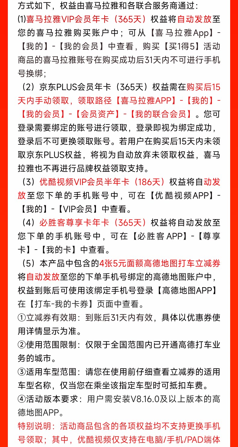 158 元买 1 得 5:喜马拉雅、京东、必胜客年卡 / 优酷半年卡联合会员发车