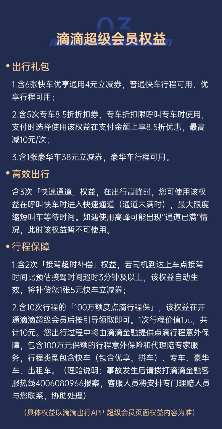 滴滴出行 超级会员月卡 图3