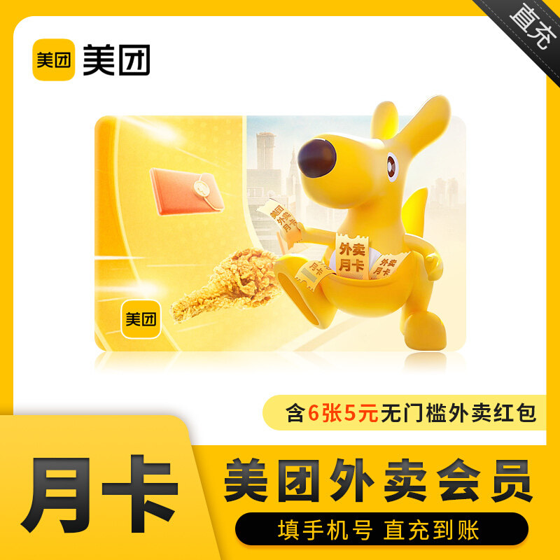 美团外卖 会员月卡30天 双重优惠折后￥8.8秒冲