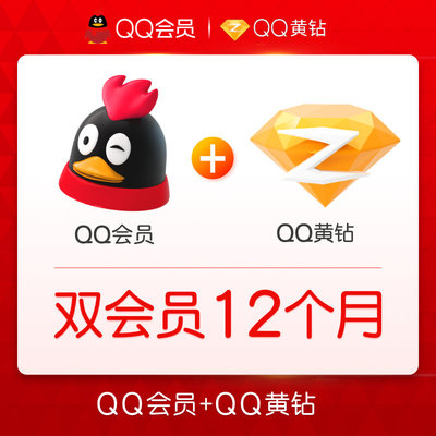 【Объединенные участники】 QQ Член QQ Годовой карта + QQ Yellow Diamond Годовая карта Автоматическая зарядка