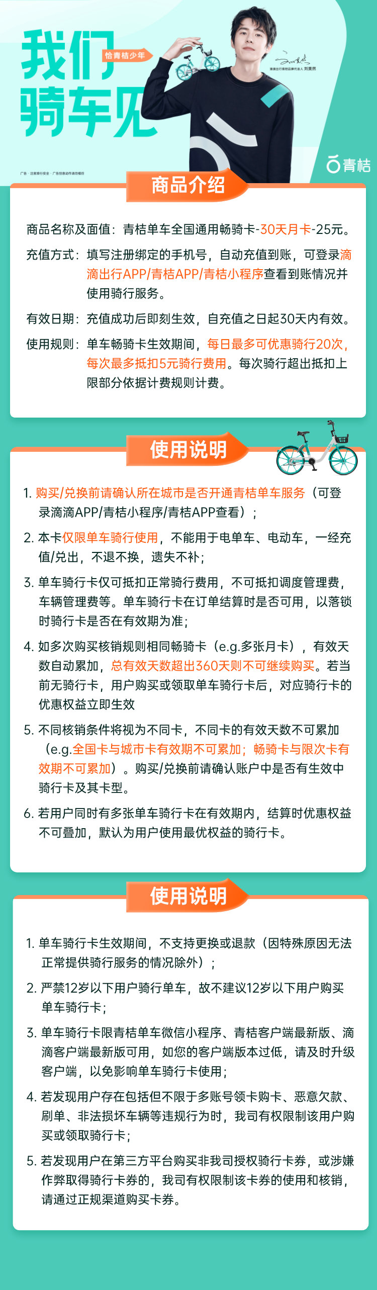 全国通用2折畅骑：青桔单车月卡4.8元、季卡13.9元