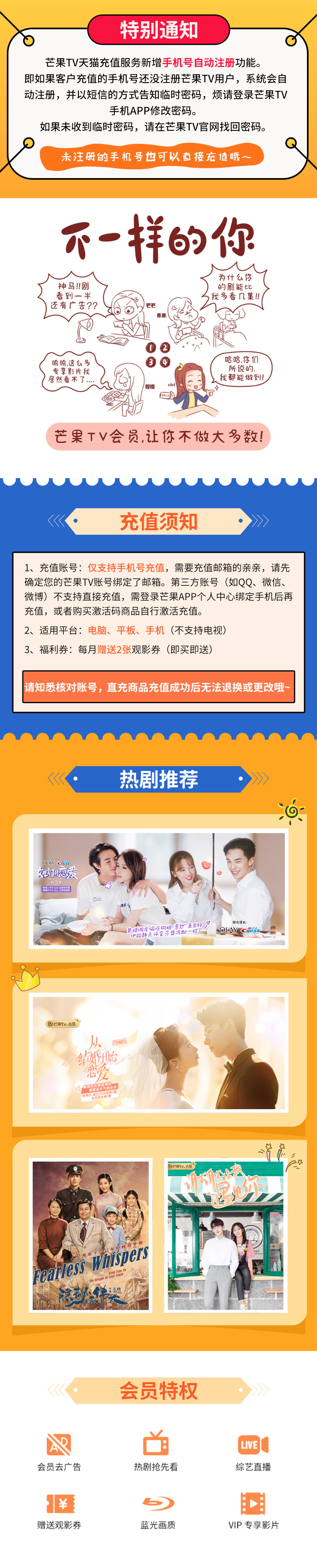 芒果TV会员 3个月 手机+平板+电脑 图1