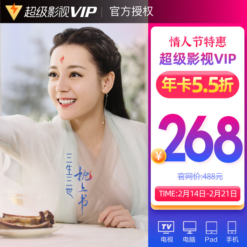 降20元，电视端可看，12个月 腾讯视频 超级影视VIP会员