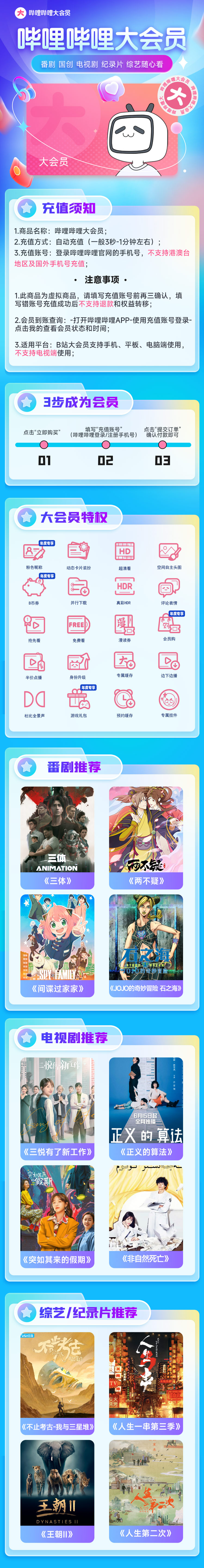 天猫平台补贴：bilibili 大会员年卡 98 元 4.2 折狂促