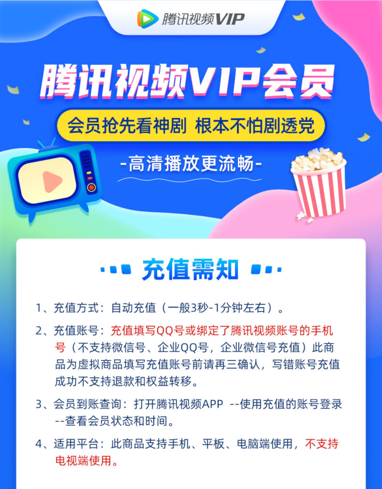 今晚0点，腾讯视频 VIP年卡会员 12个月 券后99元 买手党-买手聚集的地方