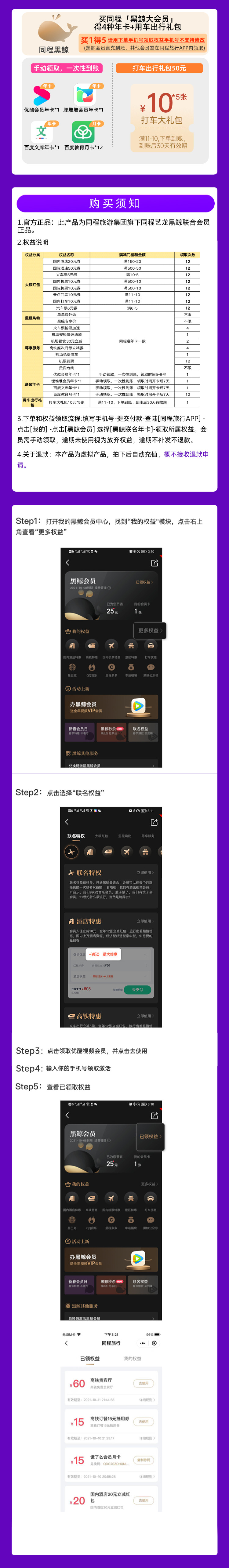 同程黑鲸年卡 109 元买 1 得 5:送优酷 / 埋堆堆 / 50 元打车礼包等