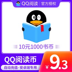 QQ Reading Book Coin 10 Yuan 1000 QQ Book Coin QQ Reading Coin QQ Reading Point Android Terminal