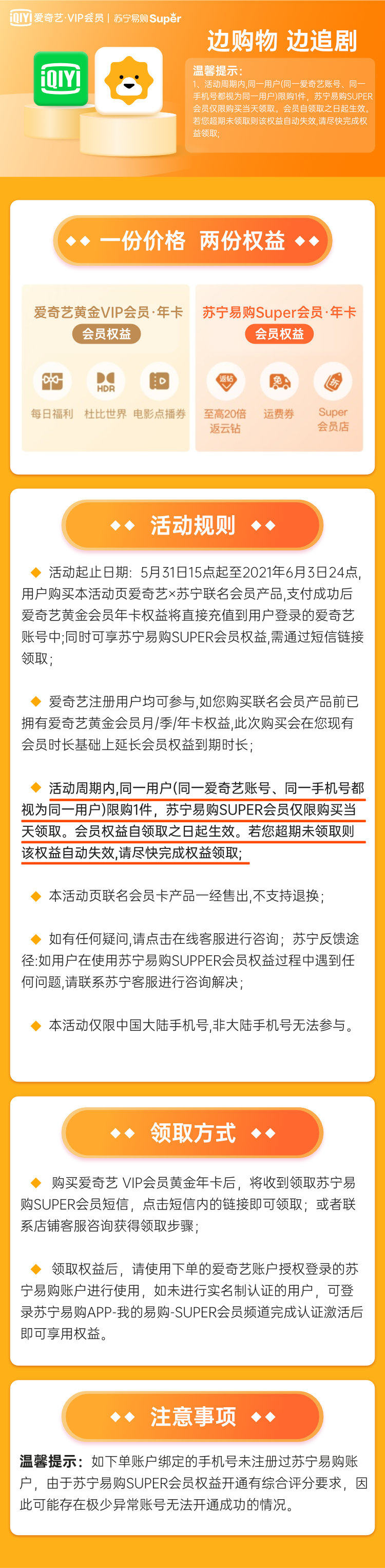 爱奇艺 黄金VIP会员 年卡12个月 + 送苏宁易购 super会员年卡 12个月 图1