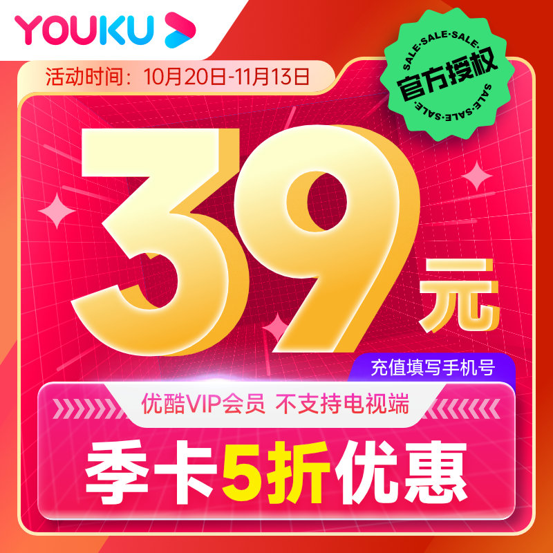 (Youku members) Youku Video VIP Member Season Card Youku Gold Members 3 Months Vip Membership Season Card