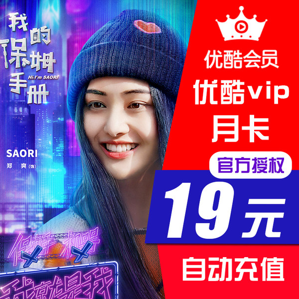 优酷 黄金会员1个月月卡 天猫优惠券折后￥14激活码秒冲（￥19-5）