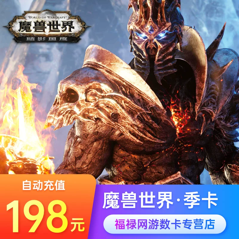 World of Warcraft Wow Point Card Month Month Card 198 Yuan Season Card Three -M -Manth Battle Network Blizzard Season Card Direct Direct Зарядка