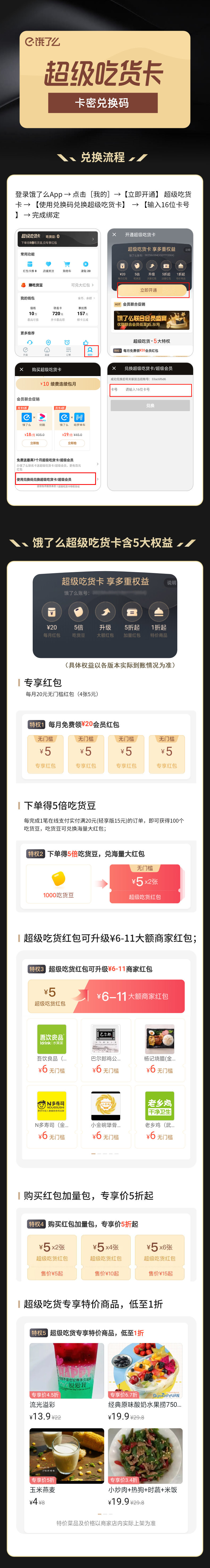 饿了么 会员月卡30天 天猫优惠券折后￥8秒充（￥10-2）