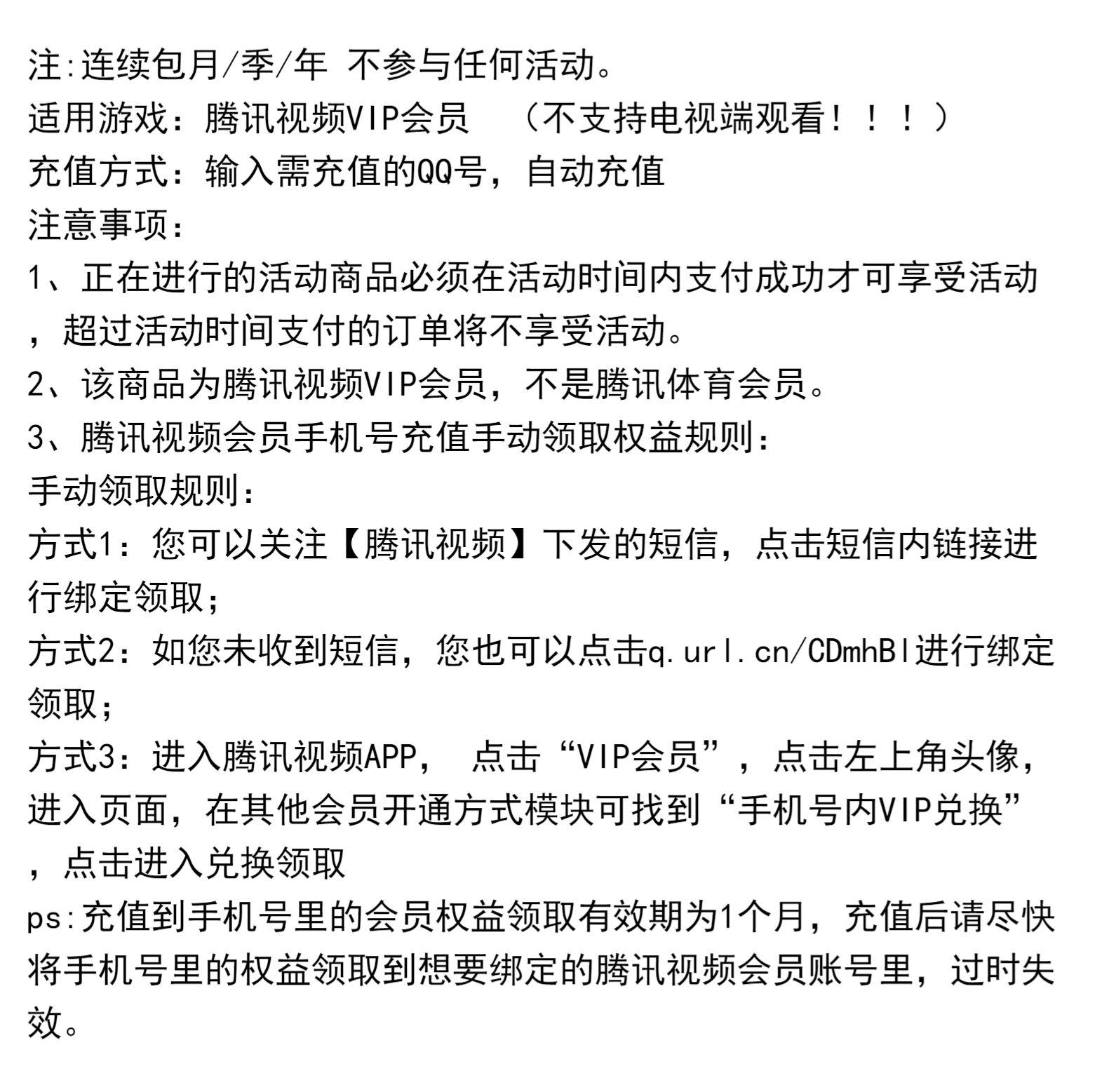 腾讯视频VIP会员 13个月 手机+电脑 不含TV 图1