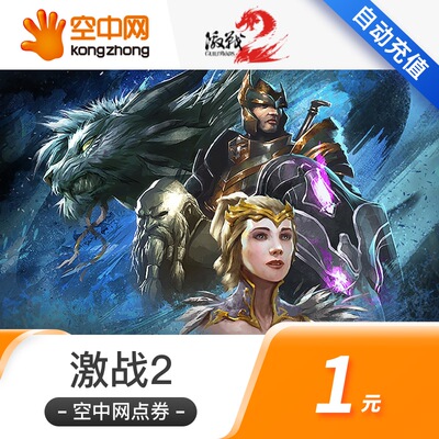 Warfire Interactive Entertainment 2 Gem 1st Gem 1 Yuan, 20 купонов очков, 25 ваучеров на Gemstone, Fierce Battle 2 Gold Conins Fashion Direct Зарядка