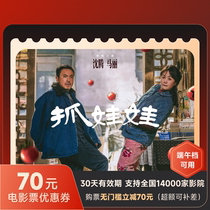 National discount of 70 yuan on movie tickets redeemable coupons on Maoyan Taopiao available during holidays. Coupons are refundable if not used.