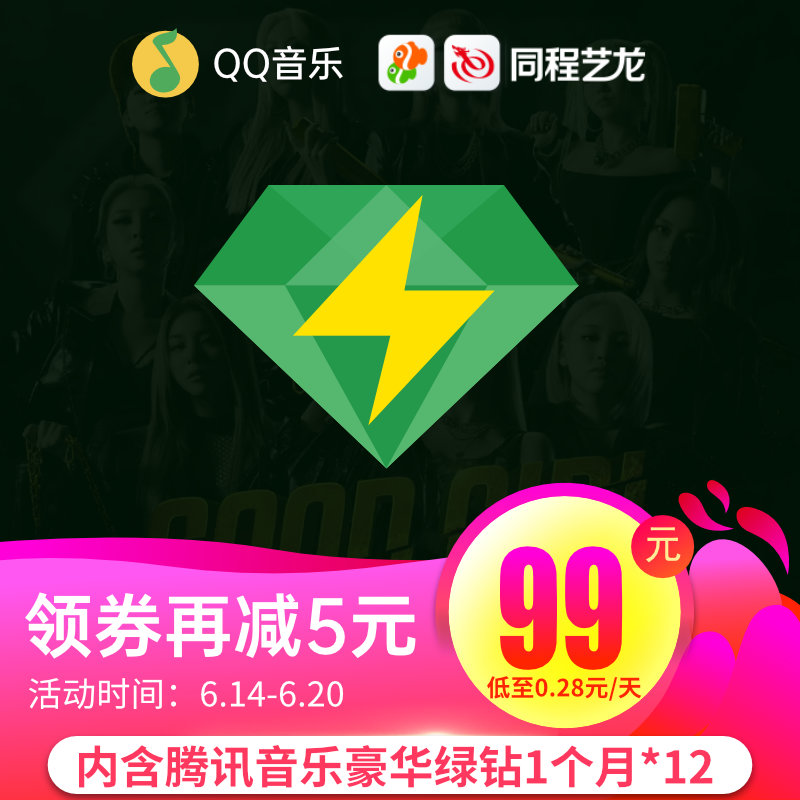 同程艺龙 黑鲸会员 年卡 天猫优惠券折后￥93秒充（￥98-5）赠QQ音乐12个月豪华绿钻会员