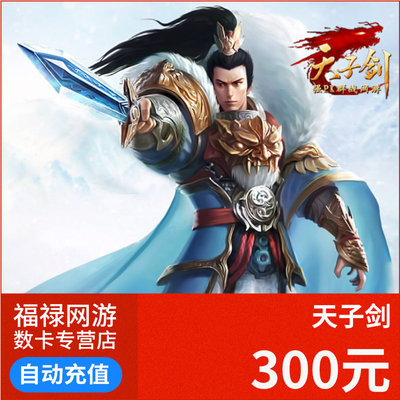 Flame Network Imperor Sword 300 Юань 30 000 Юань сокровищ Император -точка карты точки 300 Юань 30 000 Юаней Автоматическая перезарядка